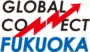 グローバルコネクト福岡